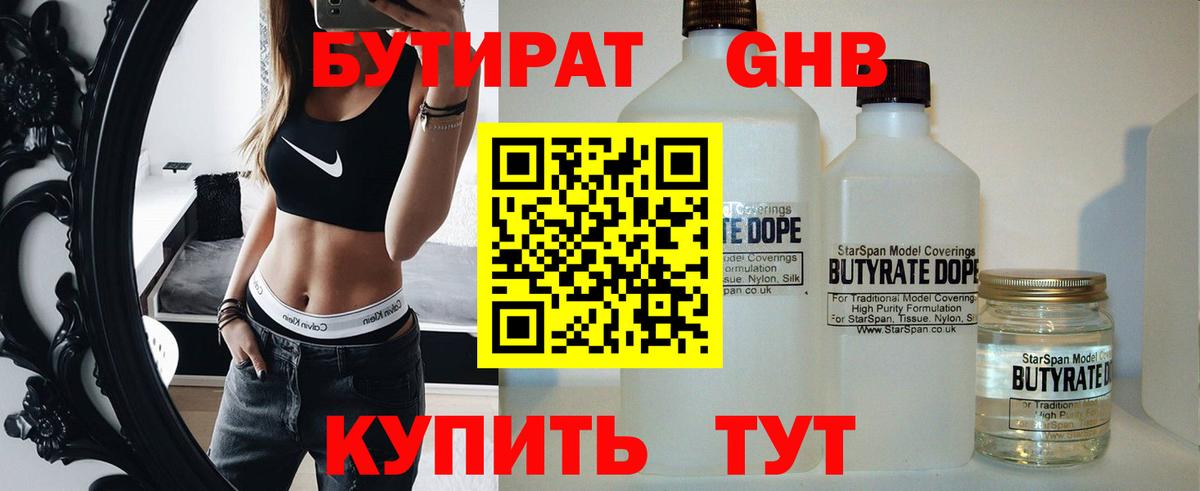 БУТИРАТ буратино Сальск