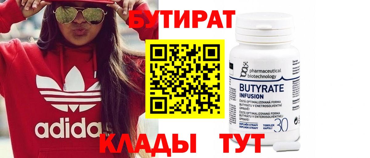 Сальск  БУТИРАТ 99%  Вход с VPN 