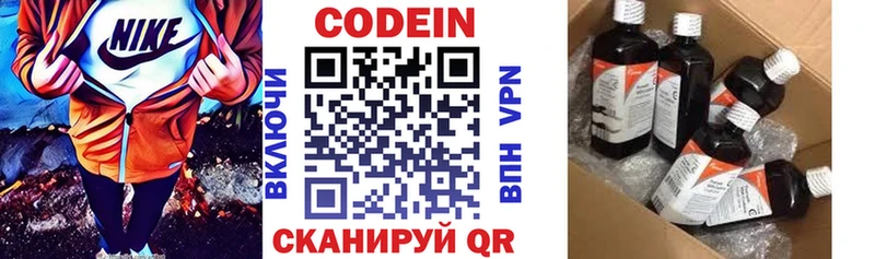 Кодеин напиток Lean (лин) Сальск