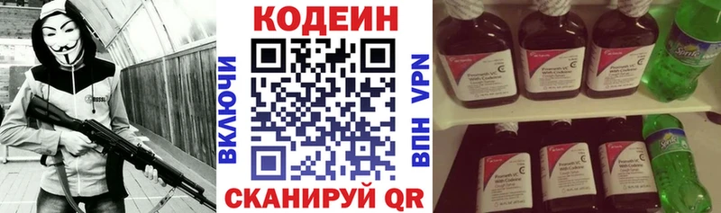 Codein Purple Drank Сальск