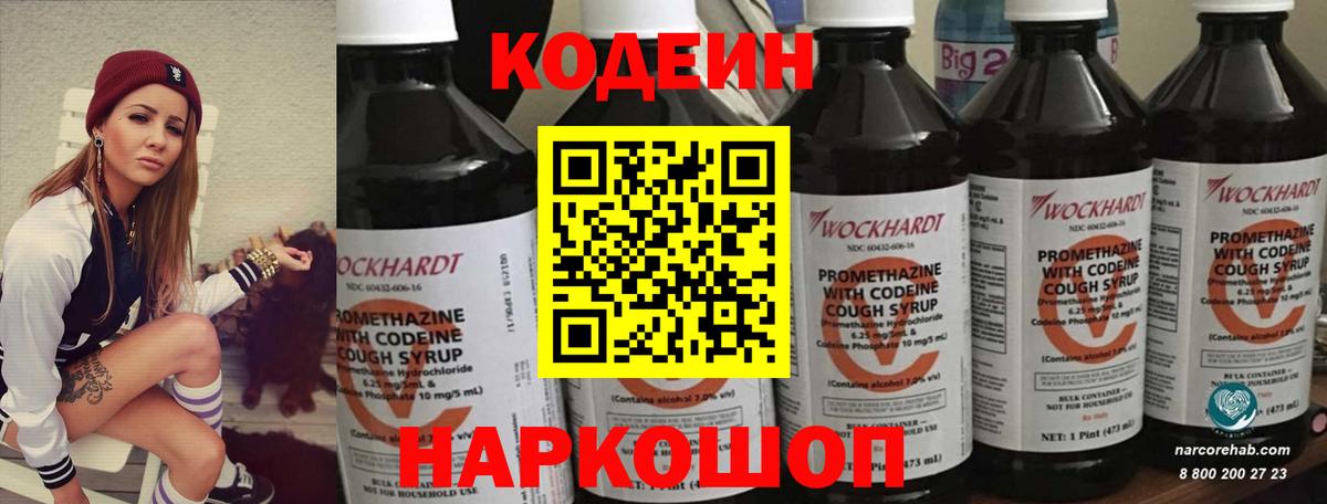 Кодеиновый сироп Lean напиток Lean (лин)  Вход с VPN  Сальск  Кодеин напиток Lean (лин) 